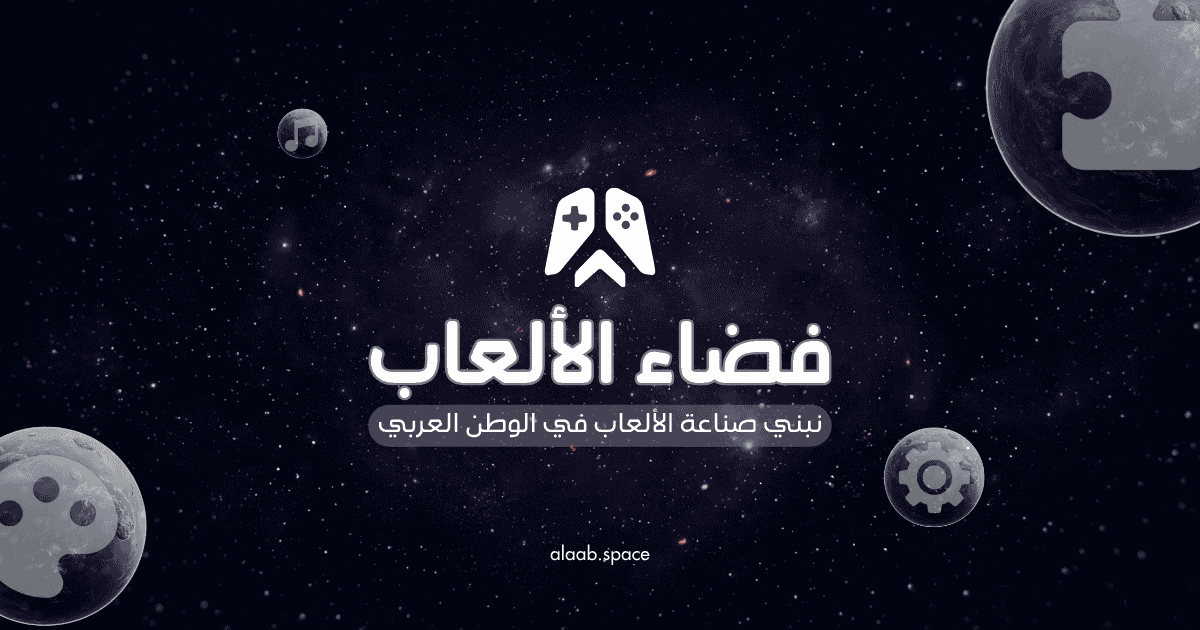Alaab Space — GameDev specialized platform in the Arab world